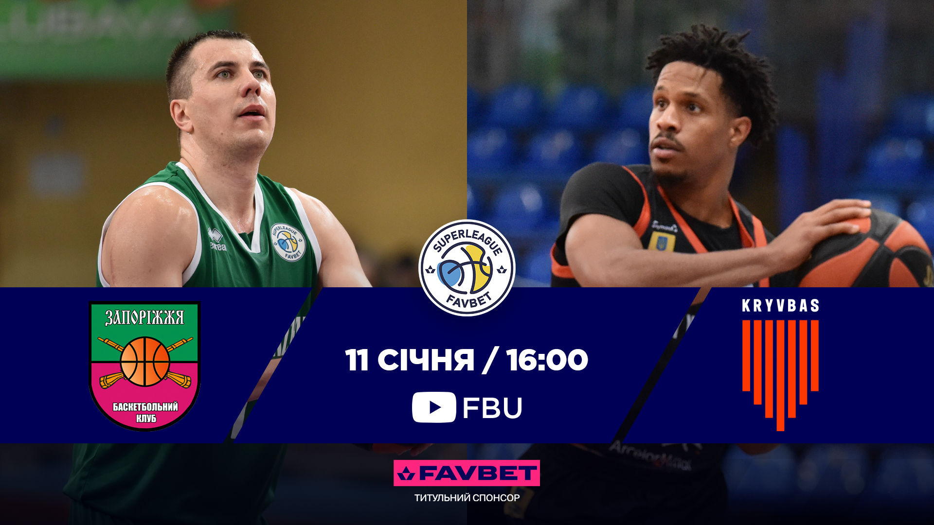 Суперліга Favbet: відеотрансляція матчів 11 січня